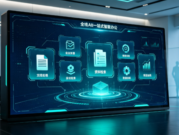 梓潼县百度搭子全域 AI 走红，一站式打通企业全流程智能办公