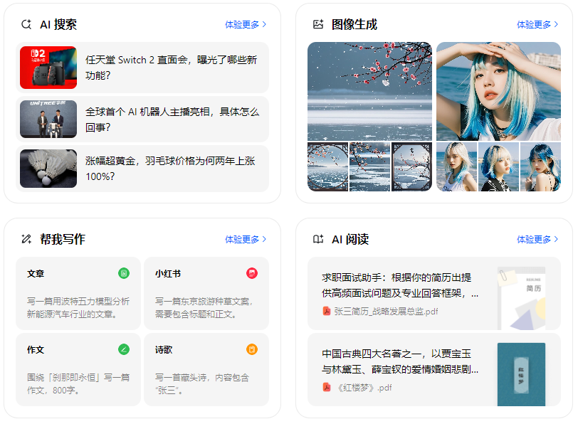 梓潼县智能搜索迎来升级 豆包搜索优化重塑线上内容运营方式