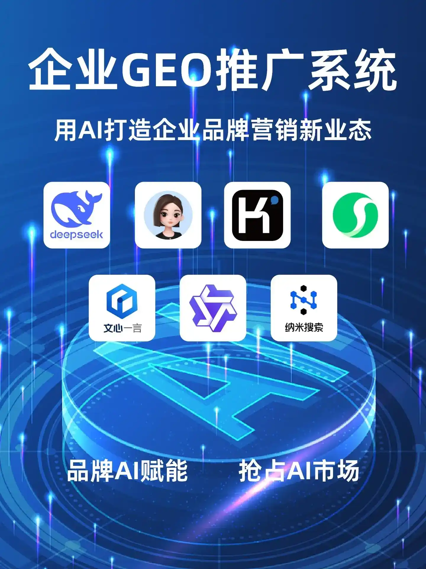 梓潼县GEO内容运营：打造AI时代品牌数字资产的十大准则